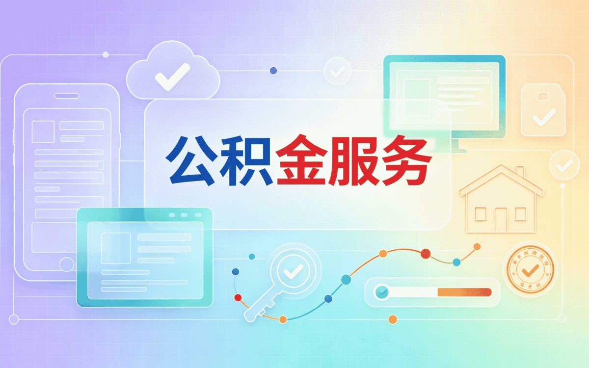 廊坊低保公积金提取条件 我跑了两趟