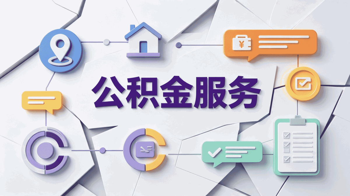 廊坊退休后公积金查询 带什么去哪办多久到账