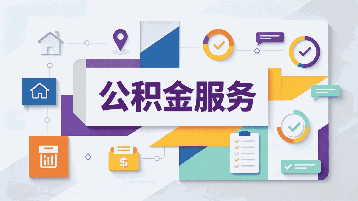 廊坊住房公积金冲还贷业务 带啥材料去哪办